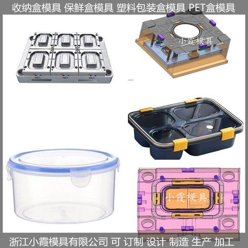 塑胶保鲜盒模具 注塑制品模具生产厂家 大型注塑加工精密模具