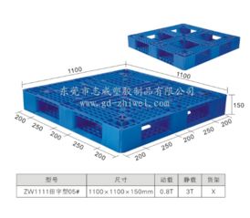 东莞周转箱 东莞塑胶卡板,塑胶卡板厂家,东莞周转箱,东莞周转萝 东莞市志威塑胶制品厂